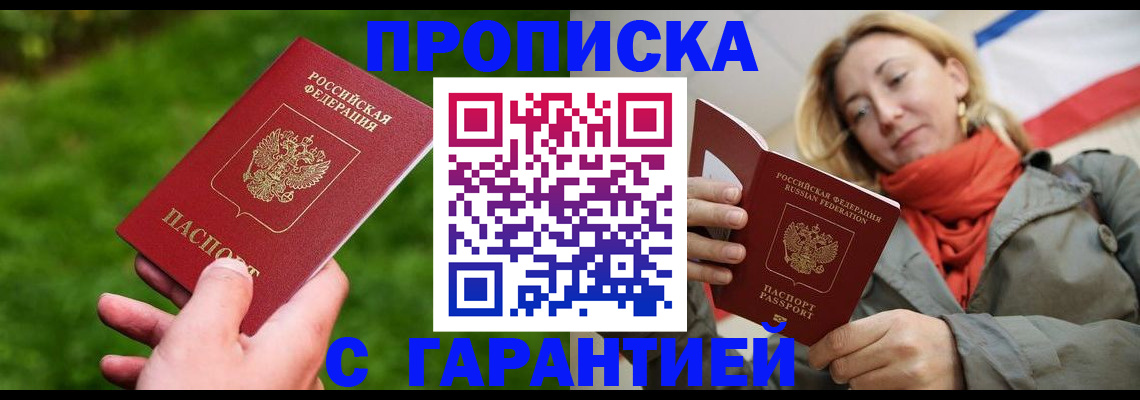 прописка ребенка в Керчи